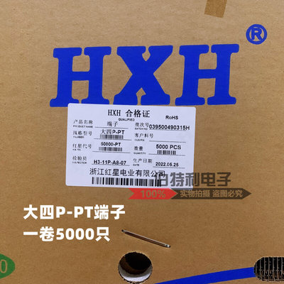 HXH接插件8980 大四P-PT连带端子压线簧片HX50800-PT 5K/盘