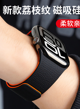 适用苹果手表iwatch S11表带新款Ultra3荔枝纹硅胶磁吸表带男夏applewatch S10简约撞色腕带 S9/8/SE高级感女