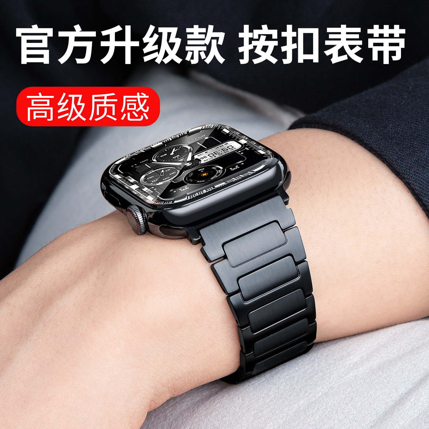 纯钛链式金属表带轻盈舒适不咯手图片