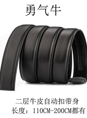 真牛皮自动扣带身160cm长3cm宽