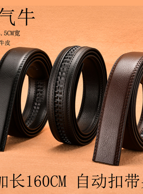3.0自动扣男士皮带条无头真皮3.5卡槽腰带皮条不带头加长160cm3.3