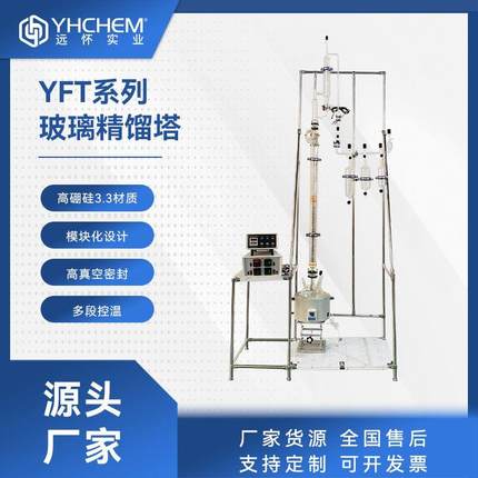 YFT系列填料精馏塔石化分离提纯小试中试真空蒸馏精馏装置