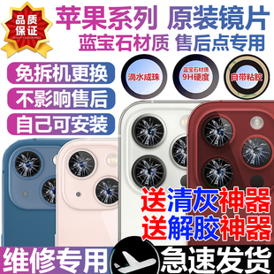 苹果15pro摄像头玻璃13镜头17Plus镜片max原装 iphone14后置16镜面