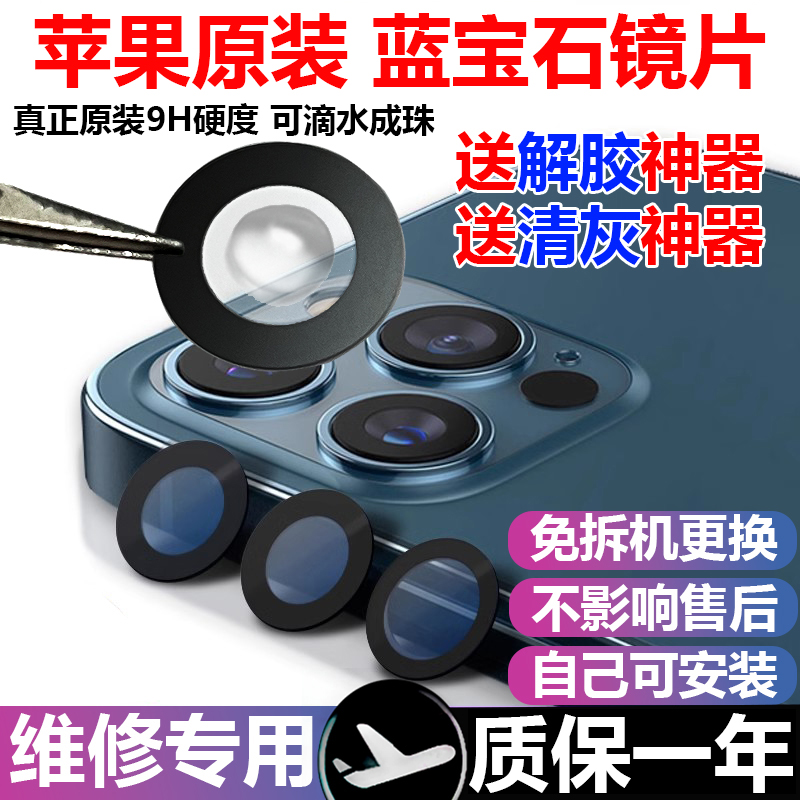 苹果14pro 后置16摄像头玻璃镜头15 17Plus镜片max原装厂iphone13