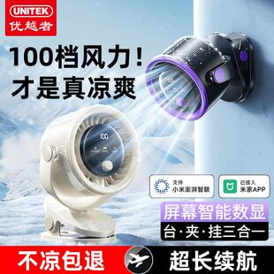 【已接入米家】优越者超静音usb充电风扇桌面宿舍夹扇大风力风扇