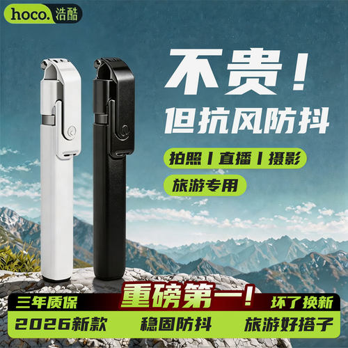 浩酷旅行杆超迷你手机自拍杆通用小巧便携手持一体式落地拍照神器