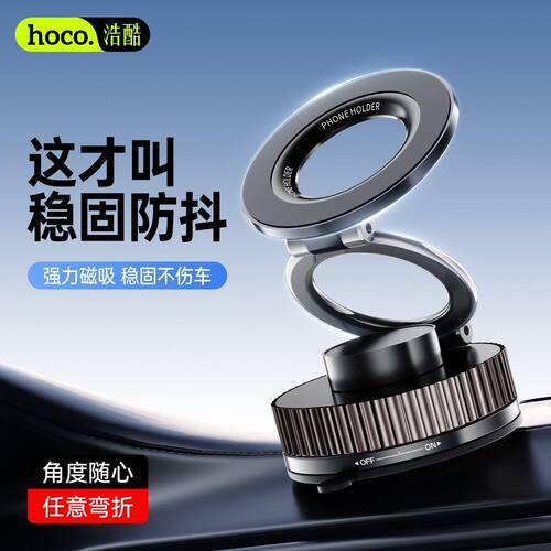 浩酷手机支架车载磁吸折叠真空吸盘汽车导航支架专用强吸稳固户外。990