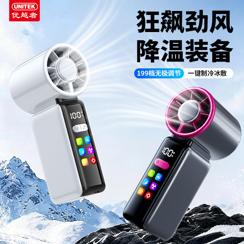 优越者智能彩屏手持冰敷usb小风扇户外旅行便携折叠长续航大风力.99图片