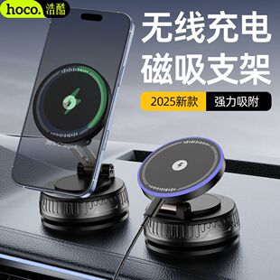 浩酷手机支架车载无线充电器磁吸magsafe快充新款汽车通用真空