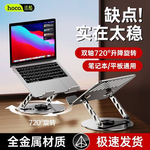浩酷平板电脑iPad桌面懒人支架铝合金属360度旋转升降调节角度