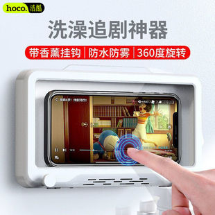 浩酷浴室手机支架防水盒触摸旋转免打孔懒人追剧神器看电视卫生间
