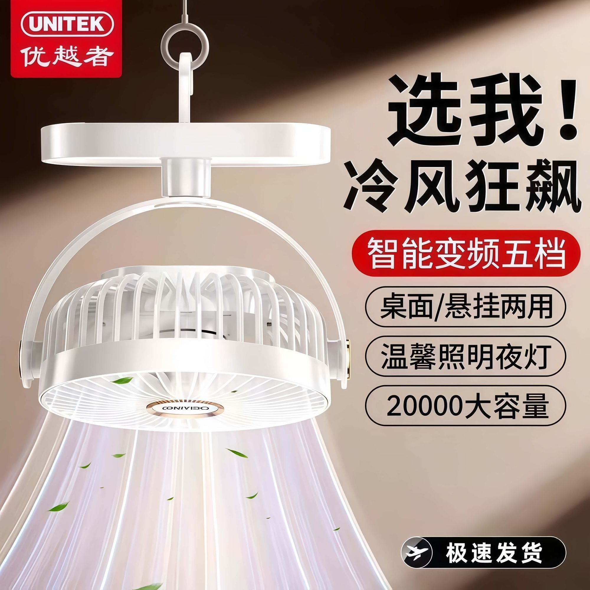 优越者桌面风扇usb充电式小风扇学生宿舍床头悬挂式风扇轻小便携55图片
