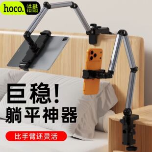 浩酷手机支架懒人床头手机架可旋转平板通用支撑架宿舍躺平神器。990