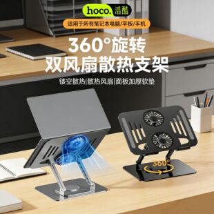 浩酷金属手机支架桌面360旋转双风扇散热支架ipad通用支撑架追剧。991