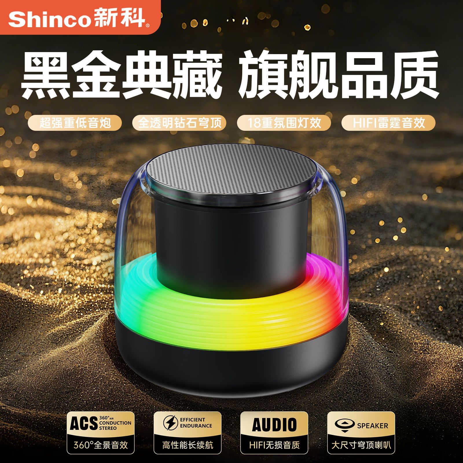 新科蓝牙音箱小型高音质重低音炮家用户外长续航无线便携音响RGB