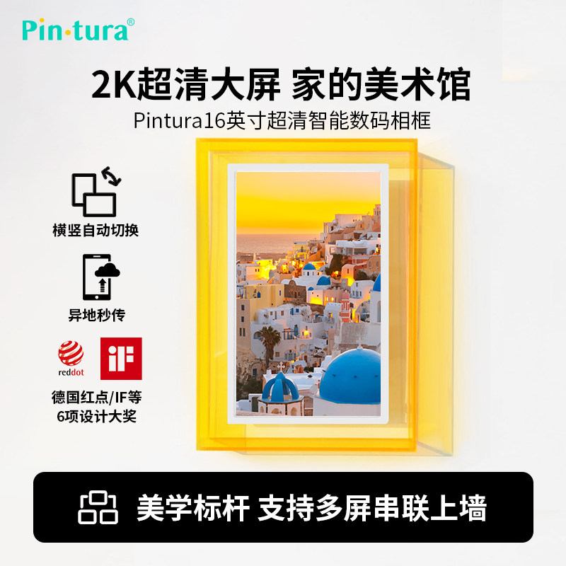 【16英寸】Pintura小仙屏2K超清大屏数码相框电子相册摆台壁挂智能云画屏视频播放显示屏情侣礼物生日广告机
