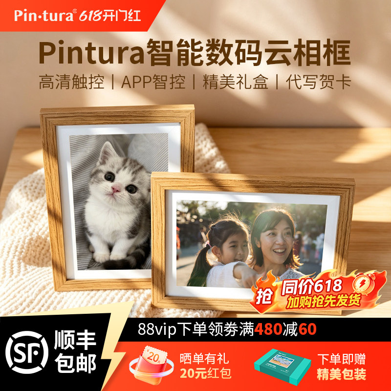 Pintura电子相册智能云相册数码相框显示屏画屏壁挂摆台男女生情侣礼物生日纪念长辈礼品