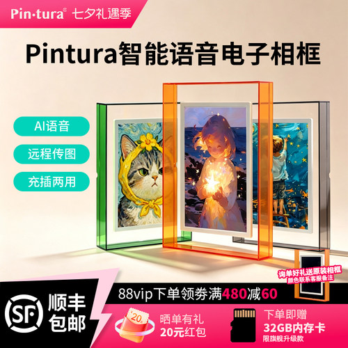 Pintura小仙屏电子相册ai语音充电款2K超高清智能数码云相框显示器触摸画屏视频照片自动播放横竖摆台壁画