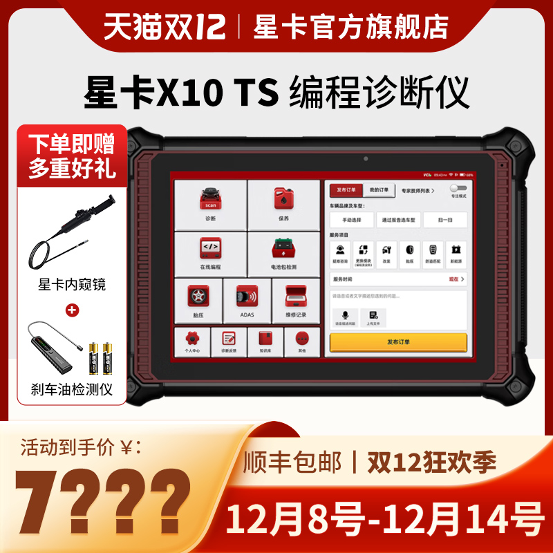 星卡X10TS汽车故障检测诊断仪THINKCARX431新能源修车电脑解码器