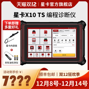 星卡X10TS汽车故障检测诊断仪THINKCARX431新能源修车电脑解码器