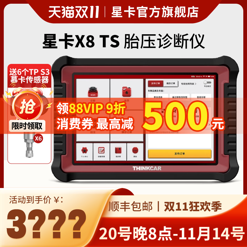 星卡X431新能源故障检测诊断仪