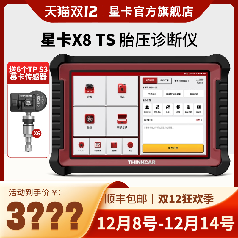 星卡X8TS汽车故障检测诊断仪THINKCARX431新能源修车电脑解码器