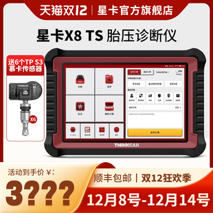 星卡X8TS汽车故障检测诊断仪THINKCARX431新能源修车电脑解码器