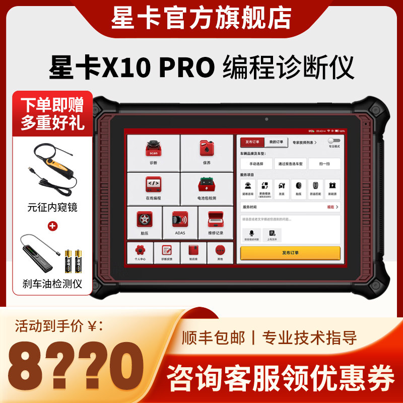 星卡X10PRO汽车故障检测诊断仪THINKCARX431新能源编程电脑解码器