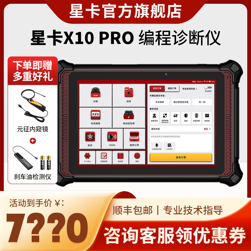 星卡X431编程诊断新能源设备