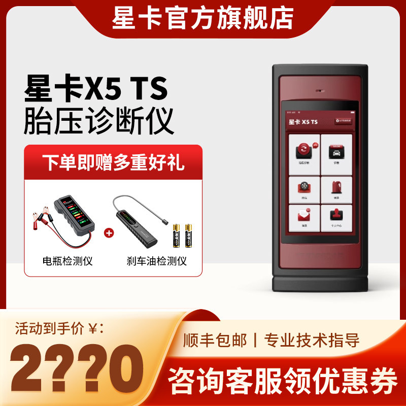 星卡X431视频远程诊断设备