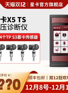 星卡X5TS汽车故障检测诊断仪THINKCARX431OBD新能源电脑解码器