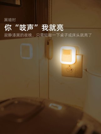 插电式声音感应声控小夜灯家用儿童卧室睡眠灯床头灯智能声光控灯