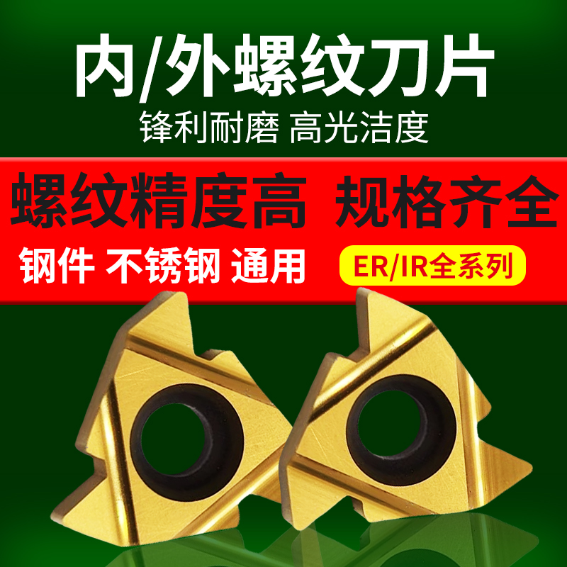 钢件数控内外螺纹车刀片