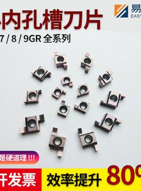 小内孔槽刀浅槽刀片卡簧槽6GR/7GR/9GR/8GR200/100/150内切槽刀粒