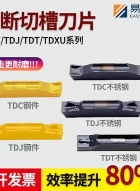 数控走心机切断刀片TDJ2/TDC/TDT/TDXU端面槽刀双头不锈钢割槽刀