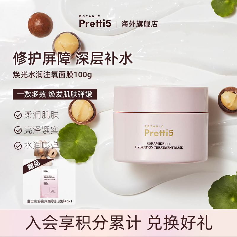 水润面膜BotanicPretti5