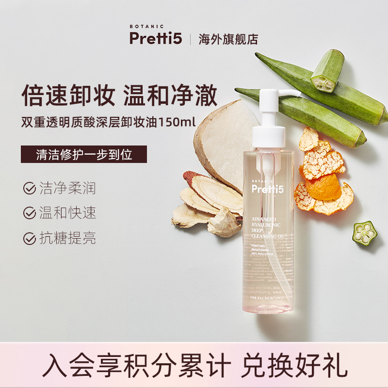 透明质酸深层卸妆油卸妆油