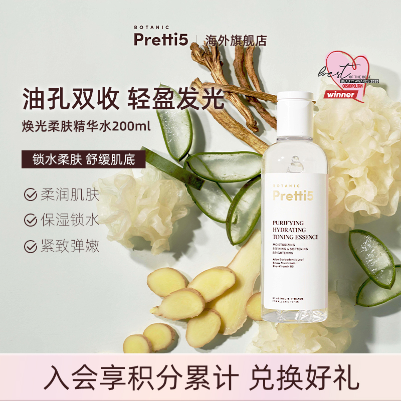 精华水柔肤BotanicPretti5