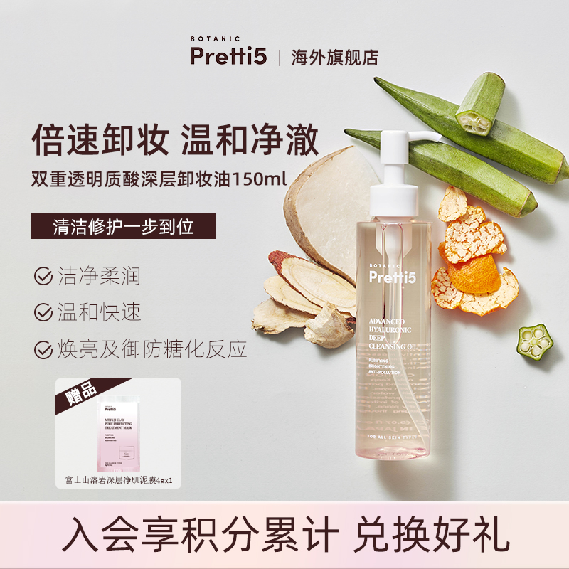 透明质酸深层卸妆油卸妆油