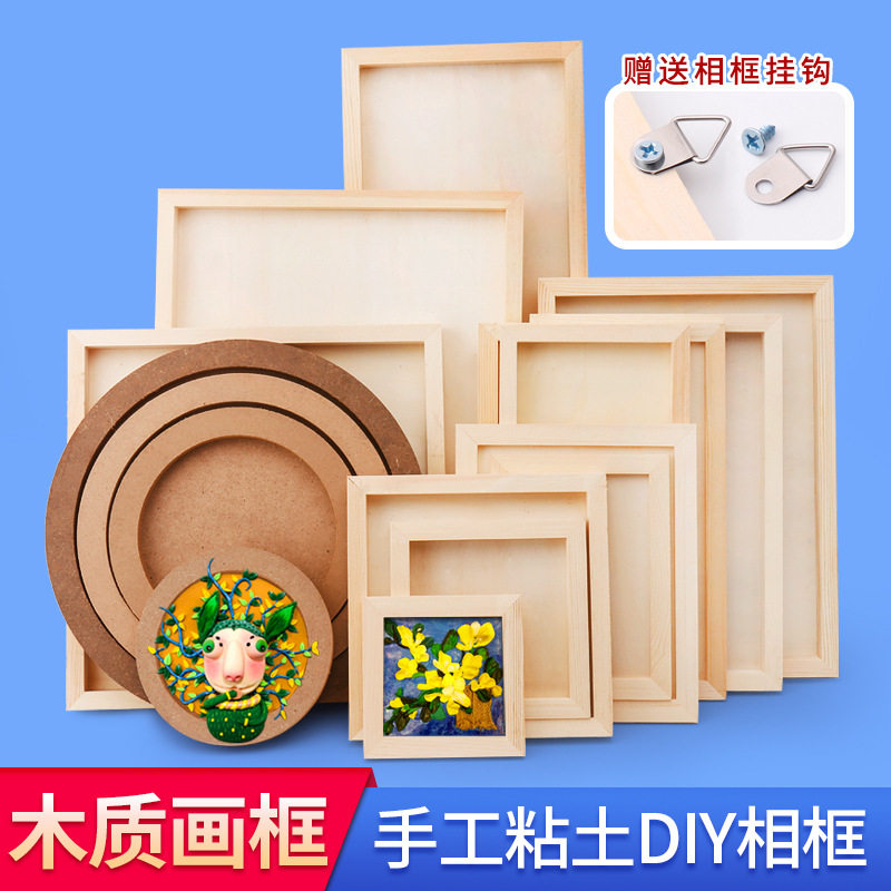 琳德超轻粘土实木圆形画框材料包