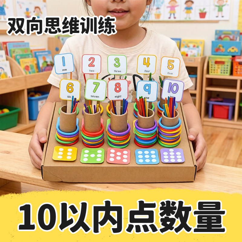 儿童数学启蒙玩具2-3岁双向思维训练10以内点数配对益智玩具