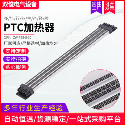 陶瓷发热片导电型加热器 现货zw-p65-8-30PTC加热器