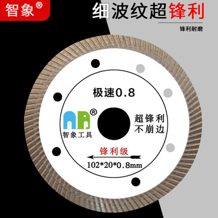 超薄0.8瓷砖切割片陶瓷玻化砖干切金刚石刀片角磨机云石机用锯片