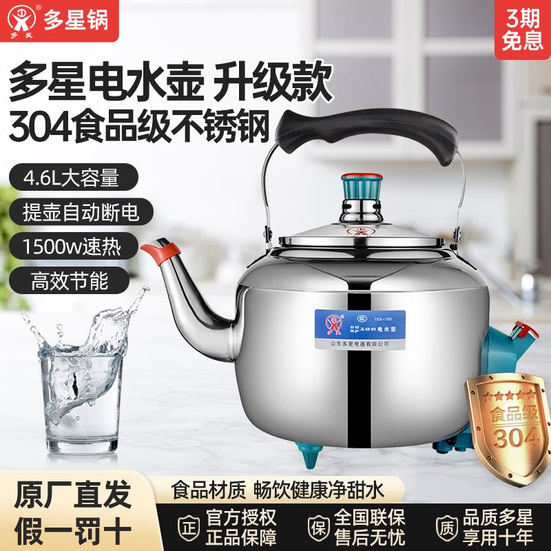 多星CSCK-1500多星304不锈钢快煮壶4.6L电热水壶钢淄博快煮壶烧水