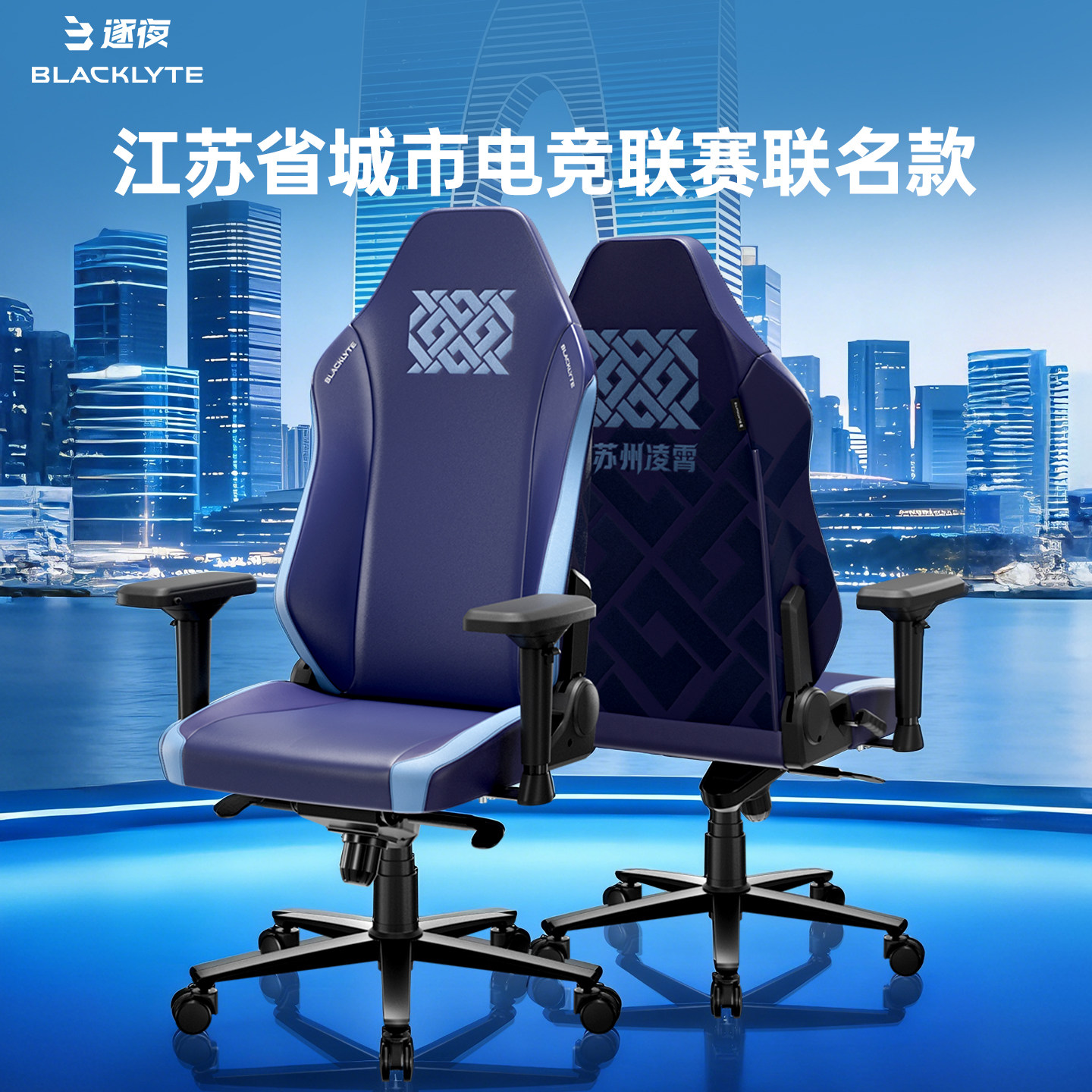 逐夜苏超联名电竞椅人体工学椅