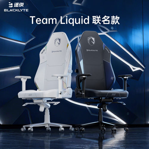 Blacklyte逐夜Liquid联名电竞椅
