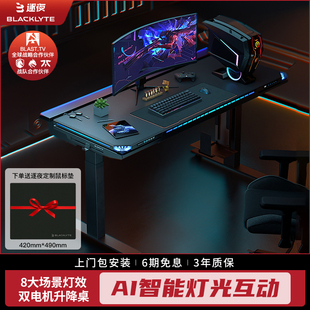 办公电脑桌子 Blacklyte逐夜TitanF双电机电动电竞升降桌家用台式