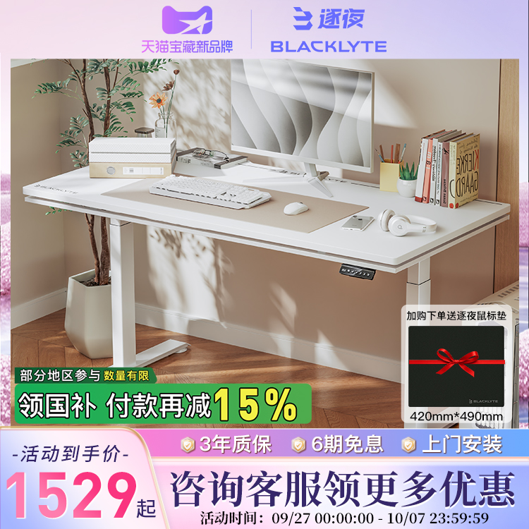Blacklyte逐夜双电机升降电竞桌