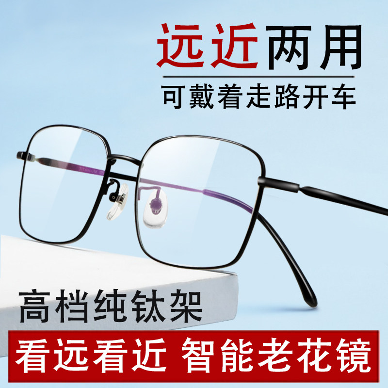 远近两用纯钛老花镜自动调节度数变光调光品牌高端防兰光眼镜男士