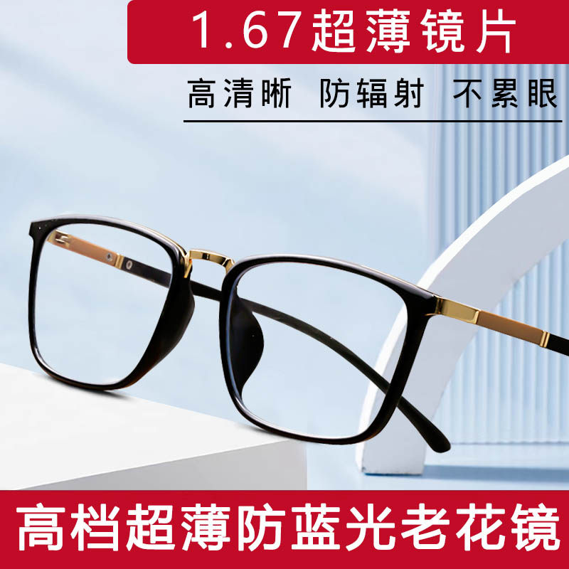 高端超薄树脂镜片老花镜高清舒适
